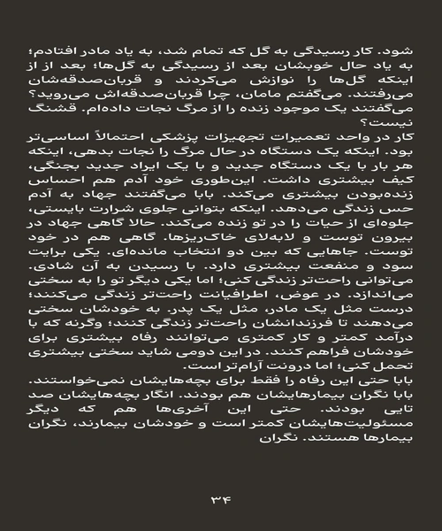 تندتر از عقربه ها حرکت کن - نمونه اول - جزیره کتاب های الکترونیکی